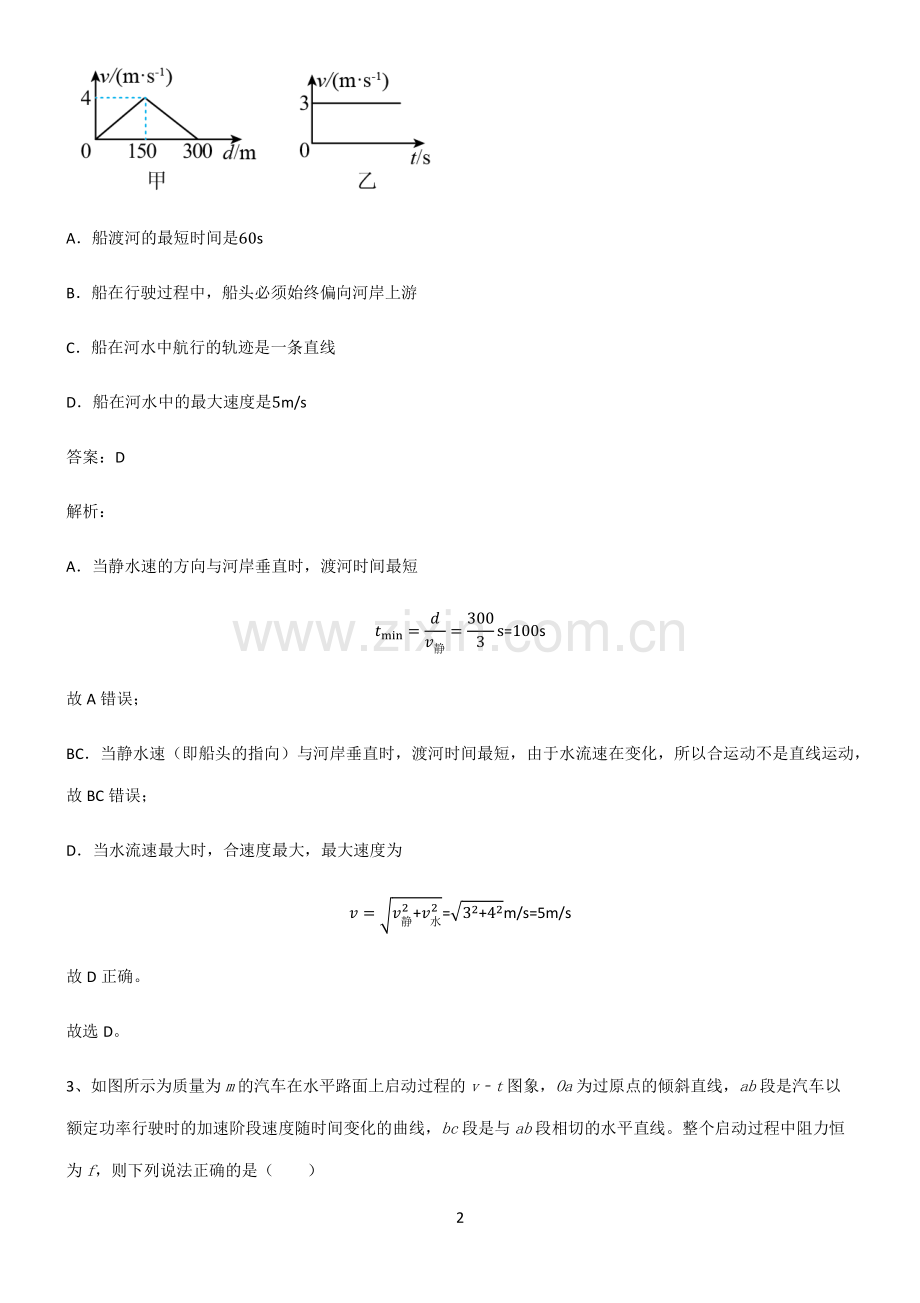 通用版2023年高考物理基础知识题库.pdf_第2页