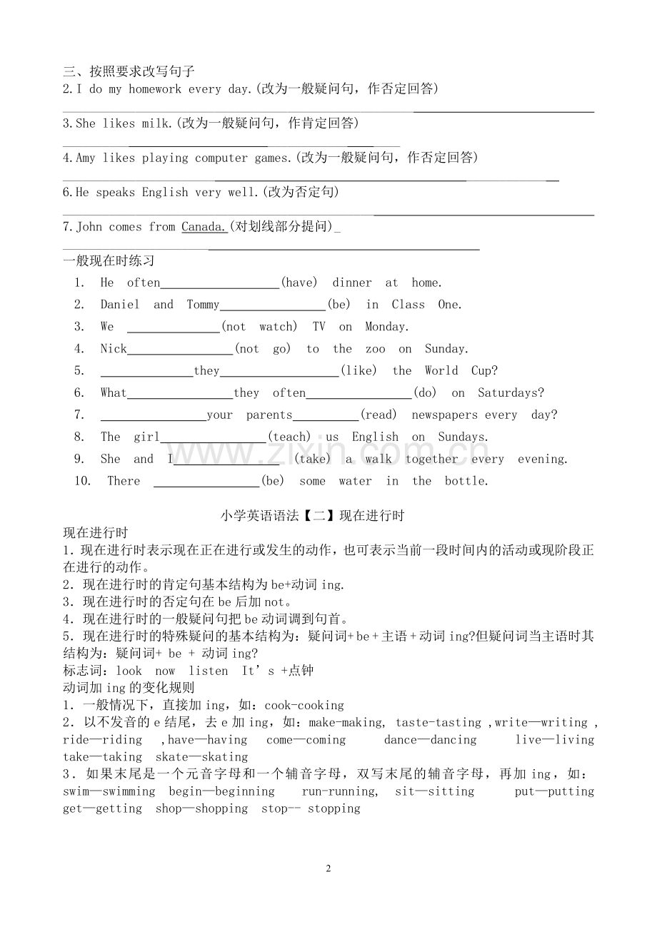 小学英语时态讲解及练习(可直接打印).doc_第2页