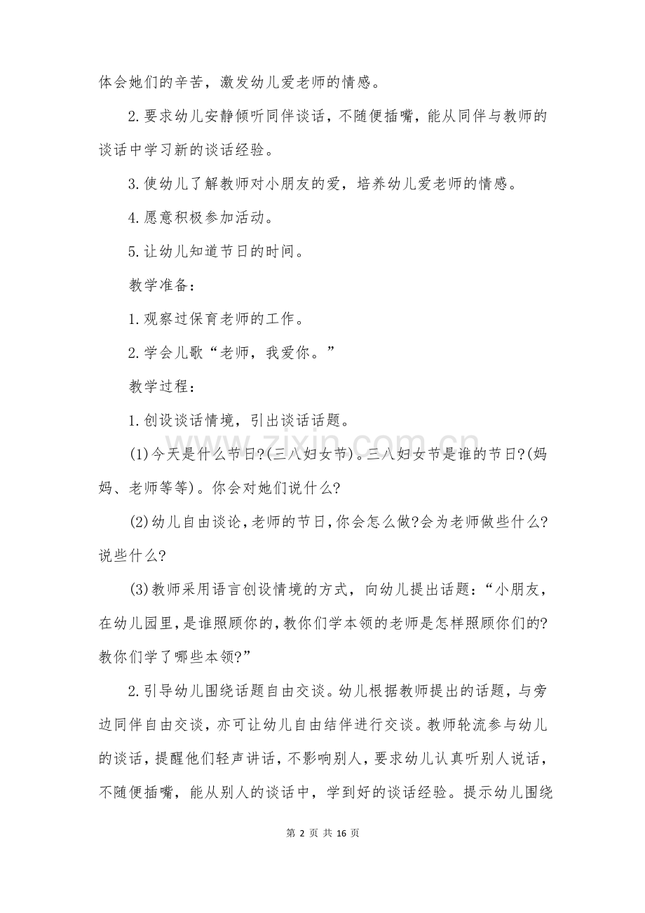 幼儿园38妇女节教案模板.pdf_第2页