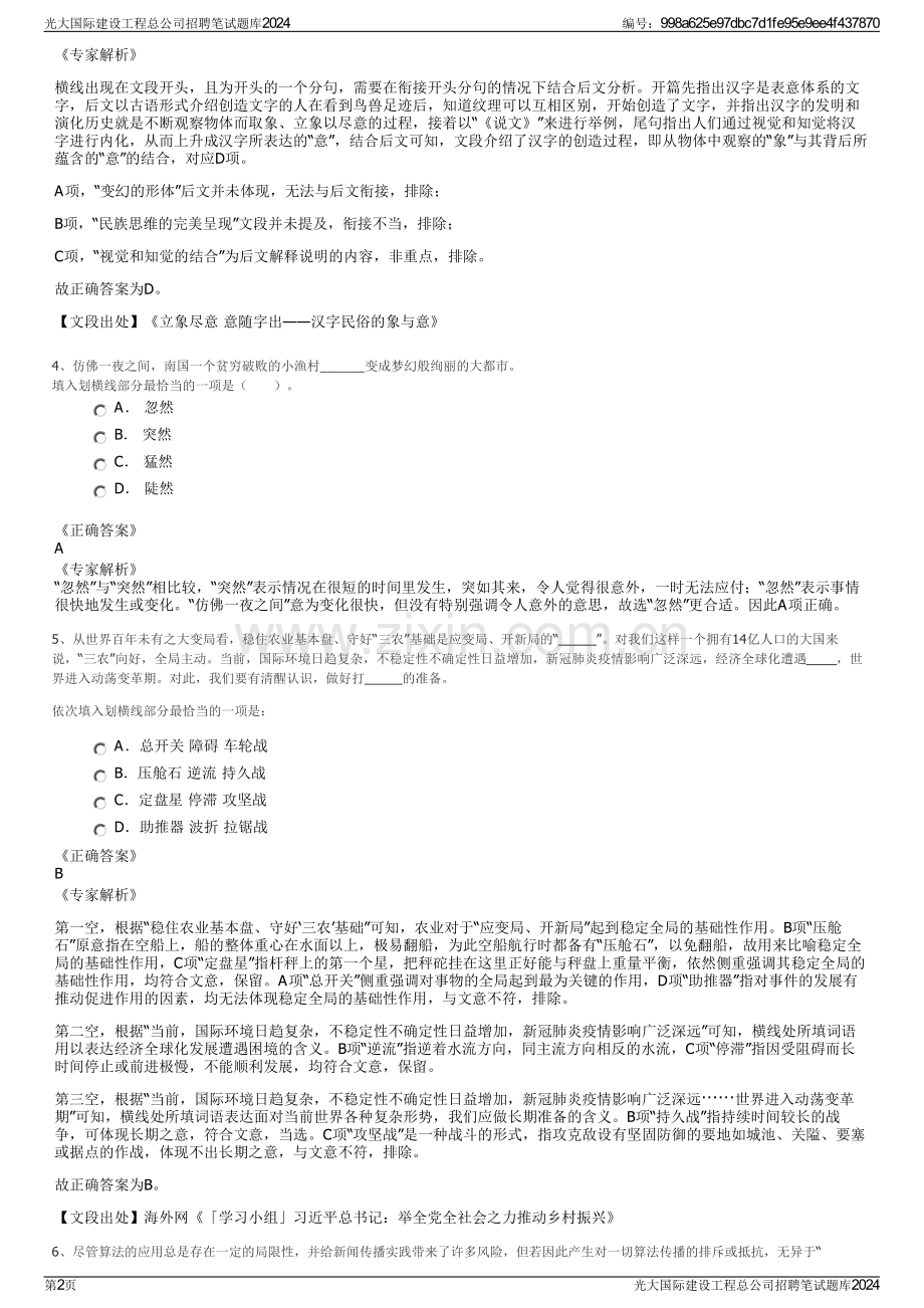 光大国际建设工程总公司招聘笔试题库2024.pdf_第2页