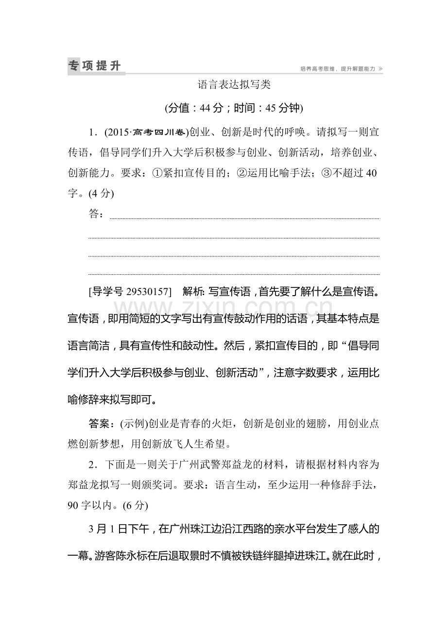 2017届高考语文第一轮专项提升复习检测11.doc_第1页