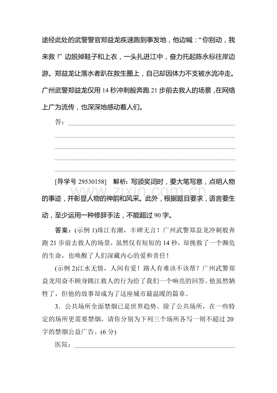 2017届高考语文第一轮专项提升复习检测11.doc_第2页