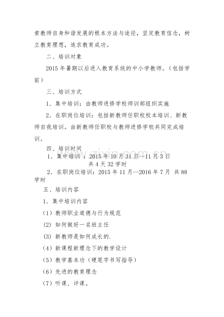 年新教师培训方案.pdf_第2页