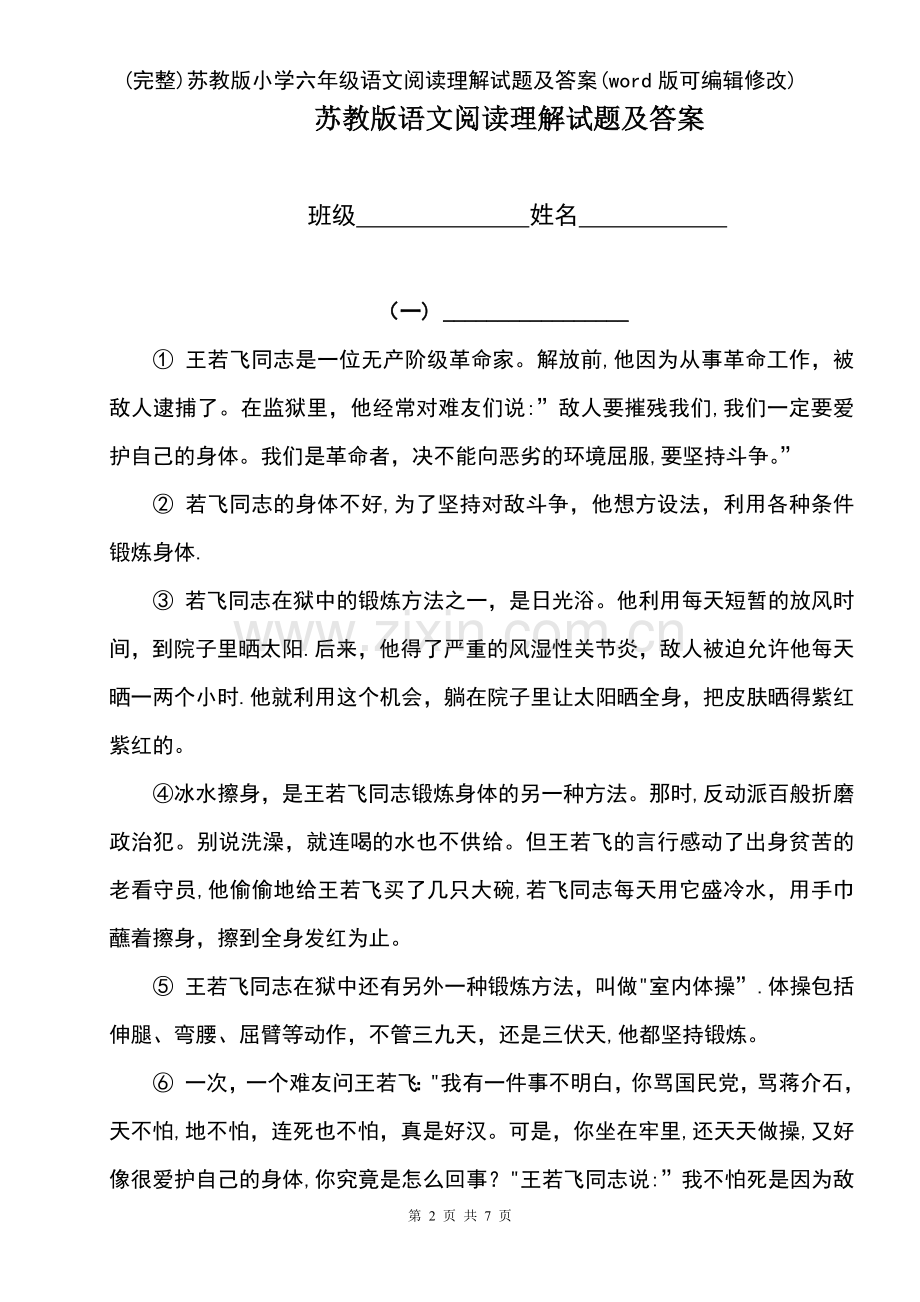苏教版小学六年级语文阅读理解试题及答案.pdf_第2页