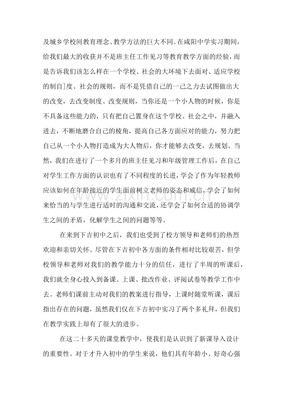 初中教师的实习报告.doc_第2页