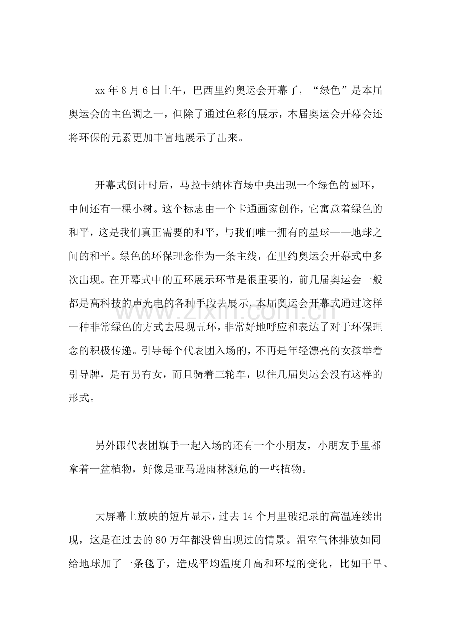 2018年里约奥运会小学作文xx年里约奥运会.doc_第2页