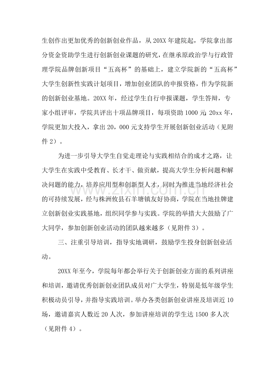 2019年学校创业工作总结3篇.doc_第2页