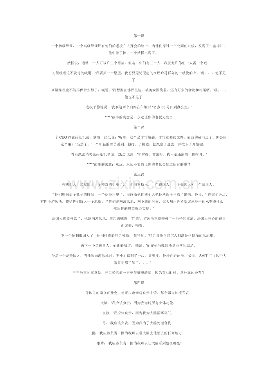 4个管理学笑话.doc_第1页