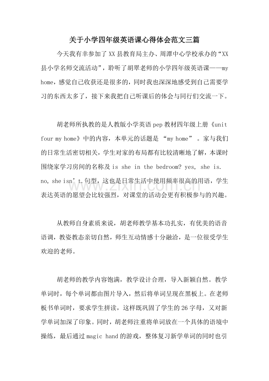 关于小学四年级英语课心得体会范文三篇.doc_第1页