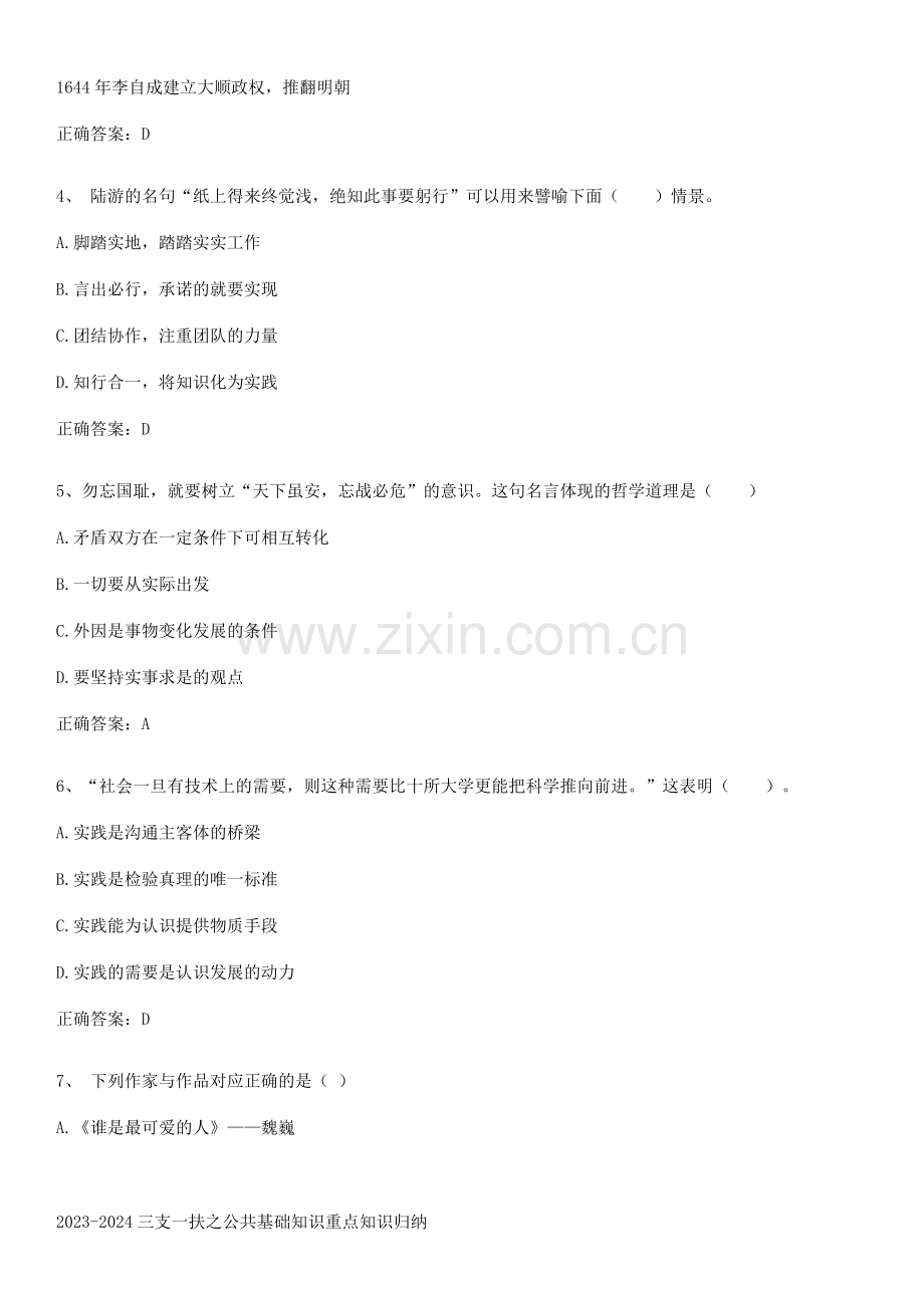 2023-2024三支一扶之公共基础知识重点知识归纳.pdf_第2页