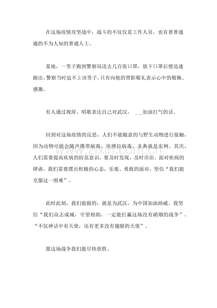 关于致敬2020最美逆行者的作文范文.doc_第2页