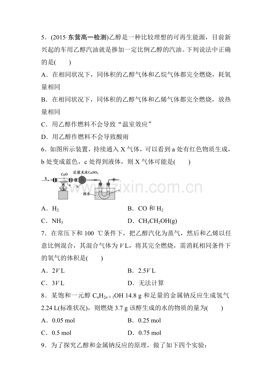 高一化学上学期课时检测卷22.doc_第2页