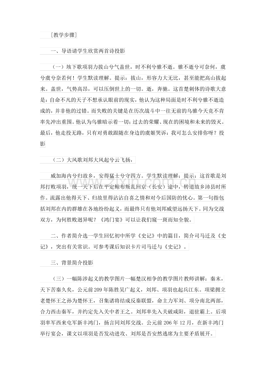 2023年《鸿门宴》教案_5.pdf_第2页