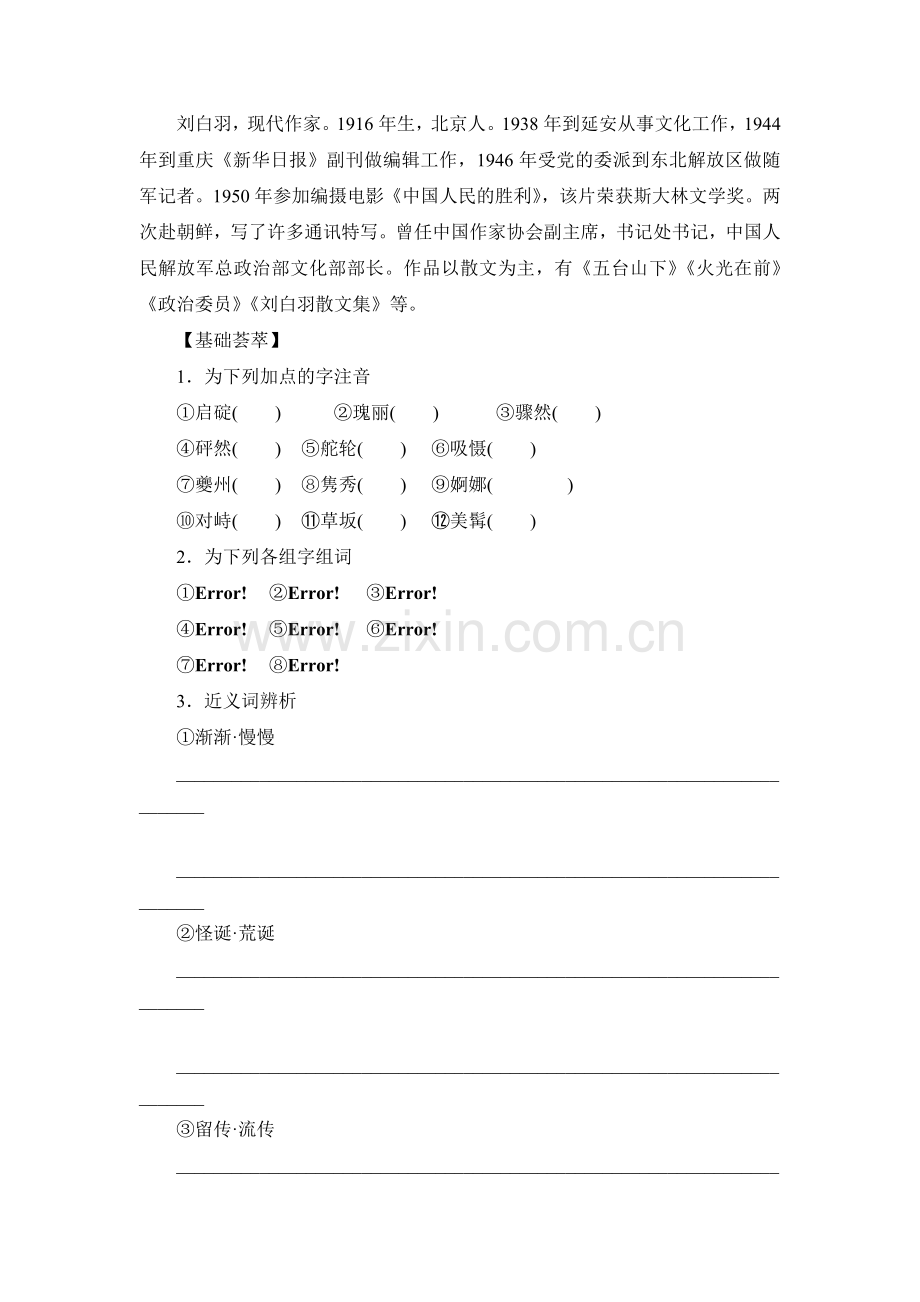 【课堂设计】2014-2015学年高二(语文)语文版《现当代散文鉴赏》学案：第12课长江三日高品质版.doc_第2页