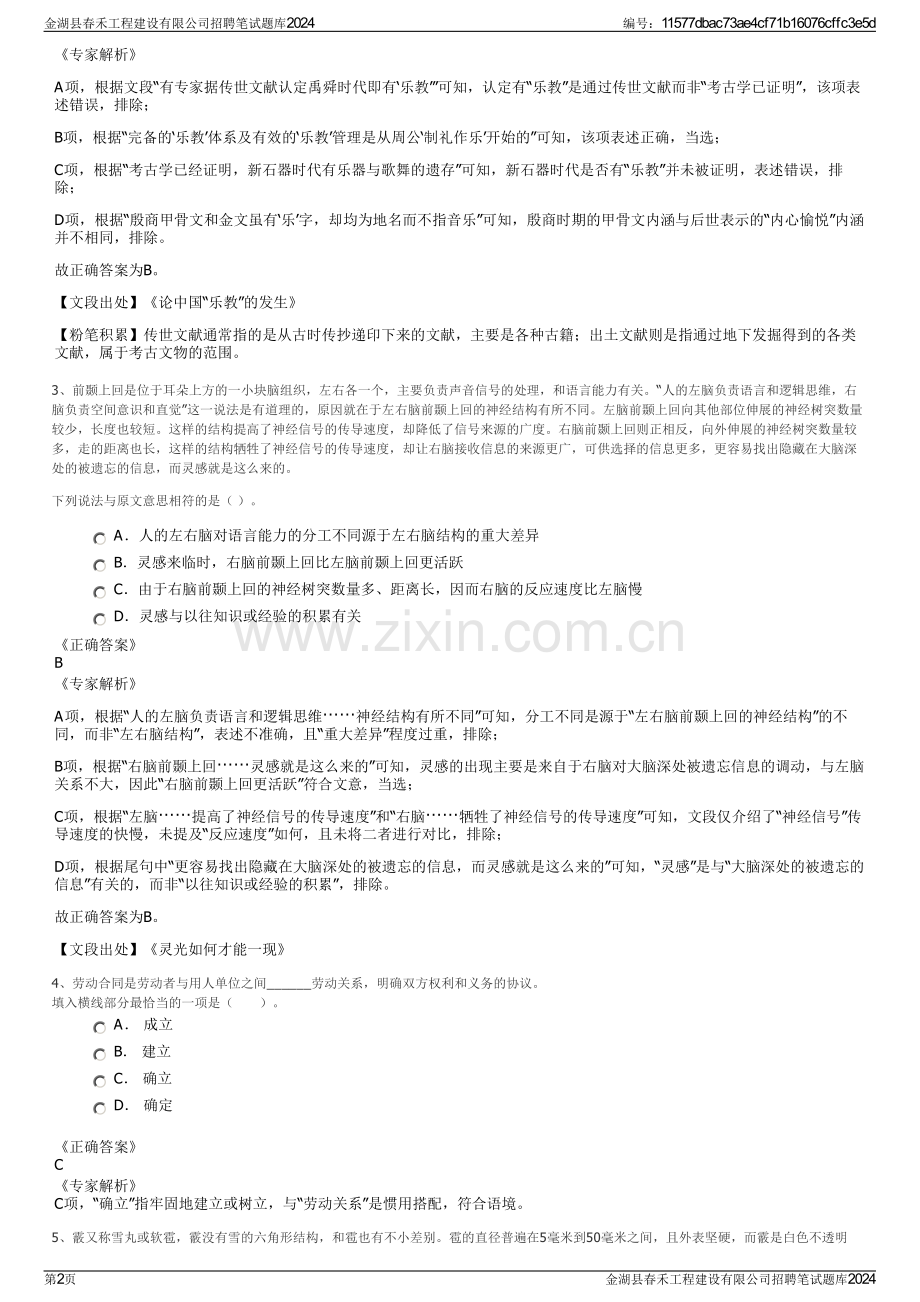 金湖县春禾工程建设有限公司招聘笔试题库2024.pdf_第2页