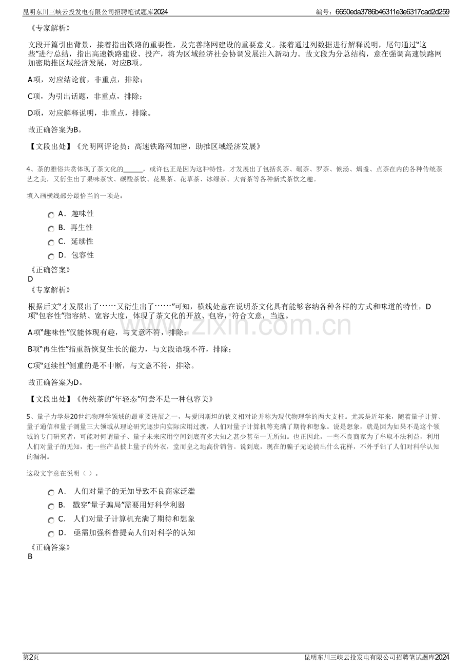 昆明东川三峡云投发电有限公司招聘笔试题库2024.pdf_第2页