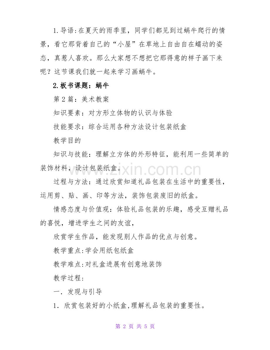 美术教案(共6篇).pdf_第2页