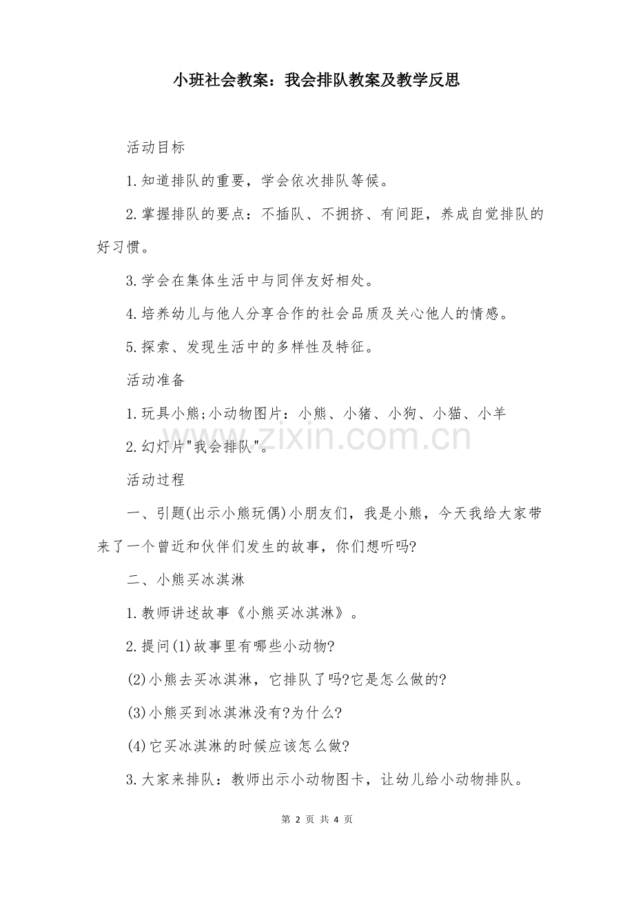 小班社会教案：我会排队教案及教学反思.pdf_第2页