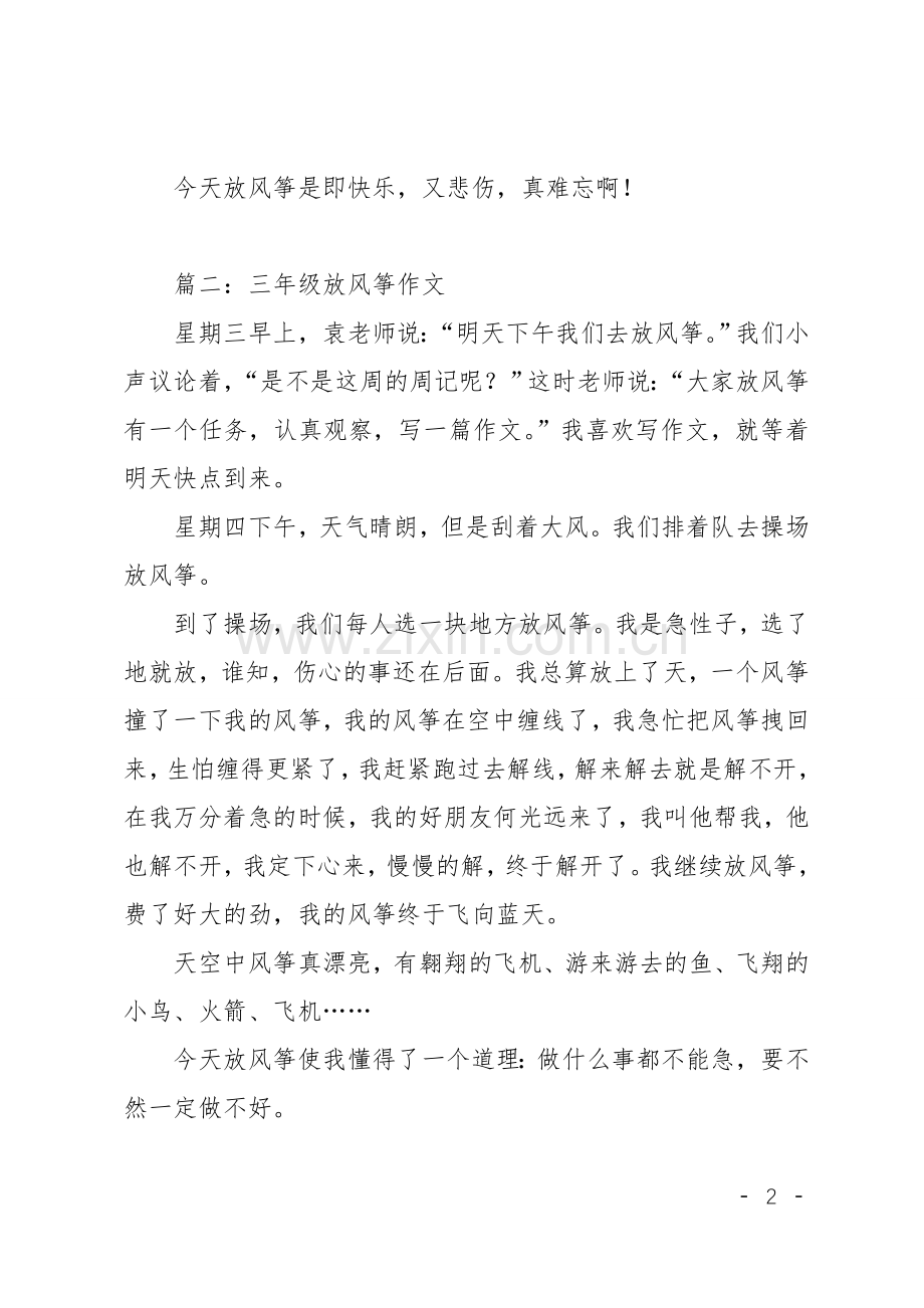 三年级放风筝作文7篇.doc_第2页