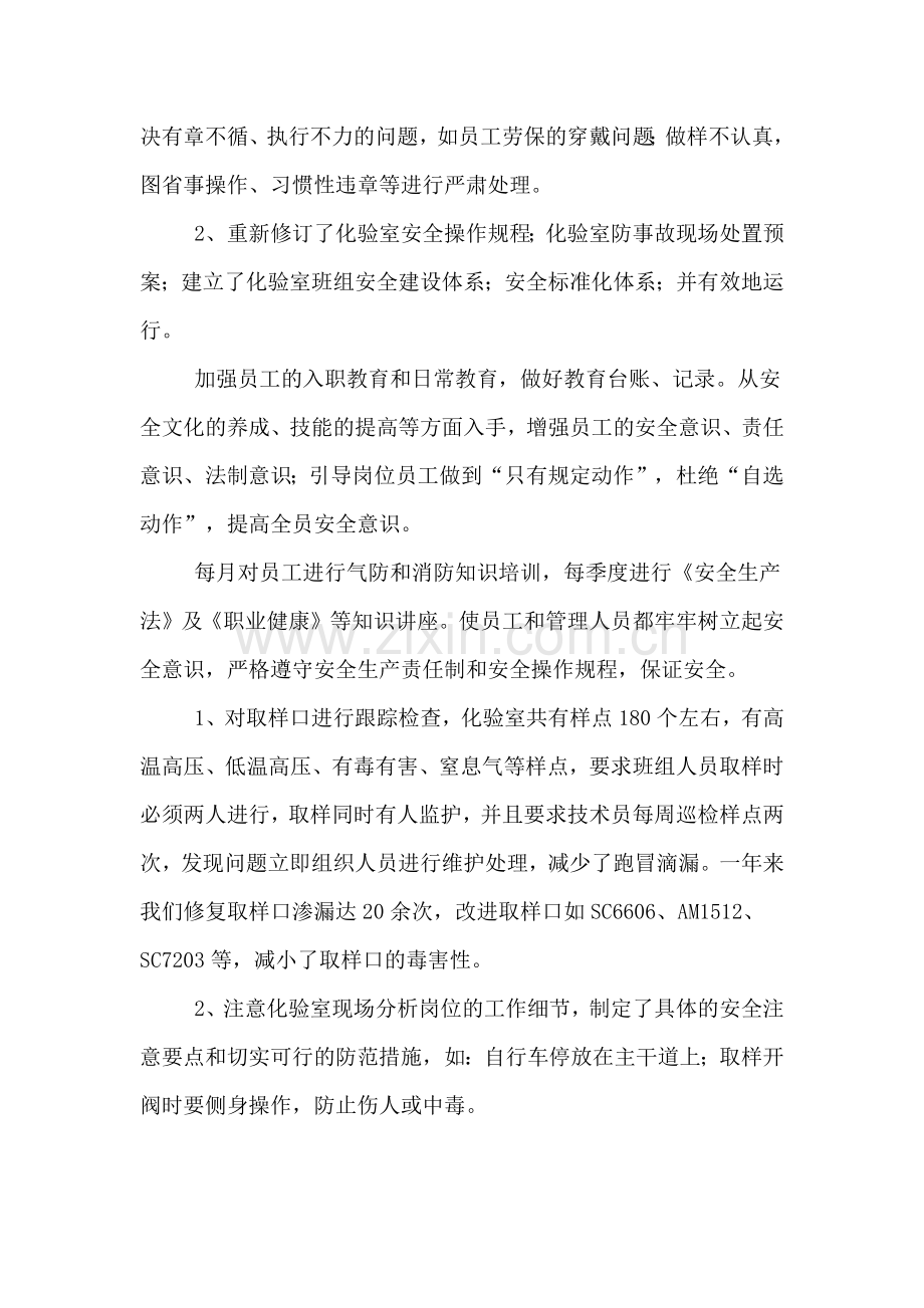 2019年化验室安全员工作总结范文.doc_第2页