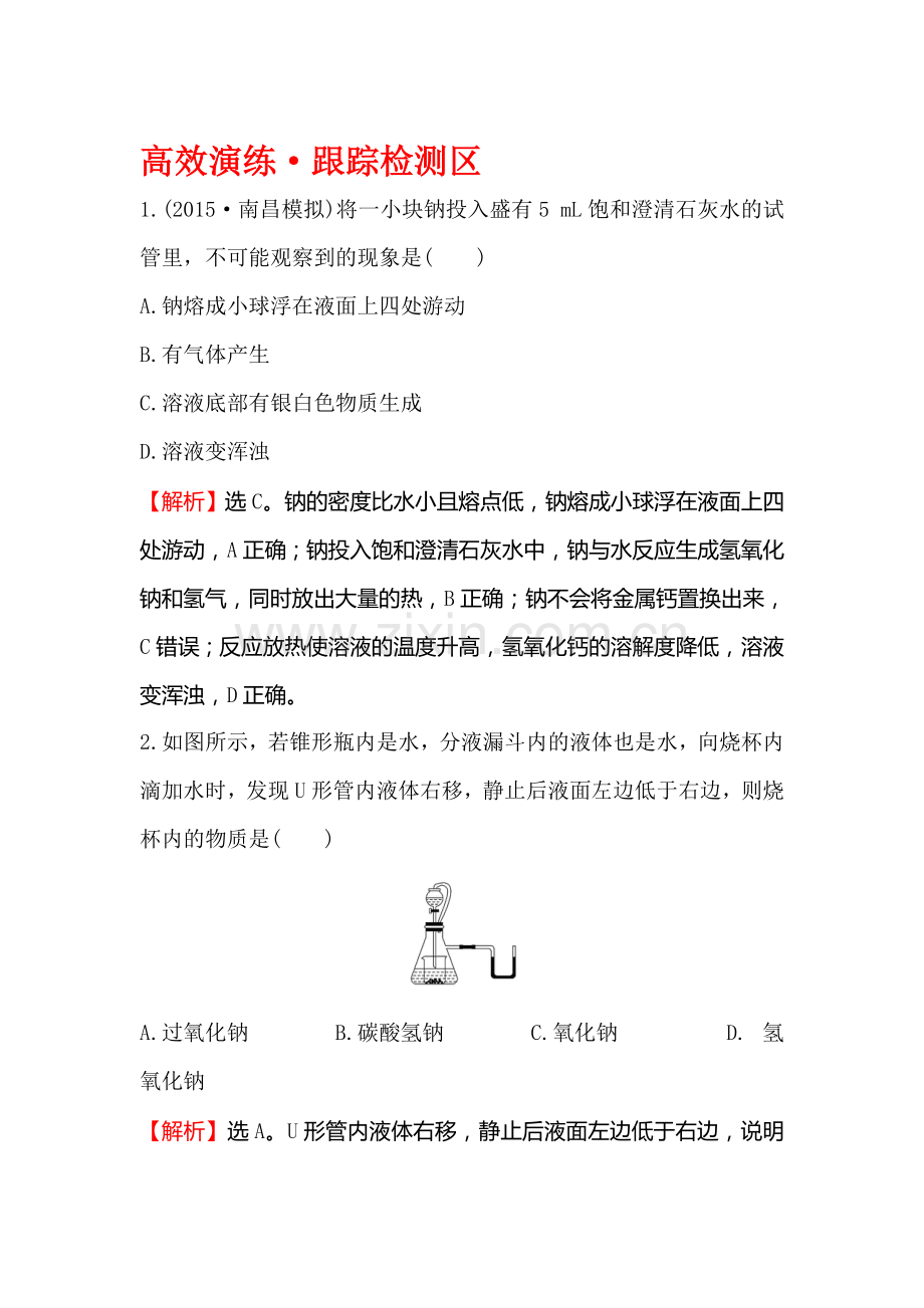 高三化学跟踪复习检测题6.doc_第1页