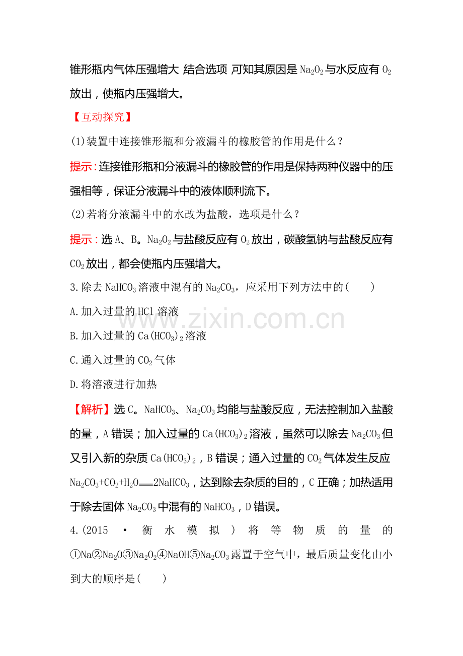 高三化学跟踪复习检测题6.doc_第2页