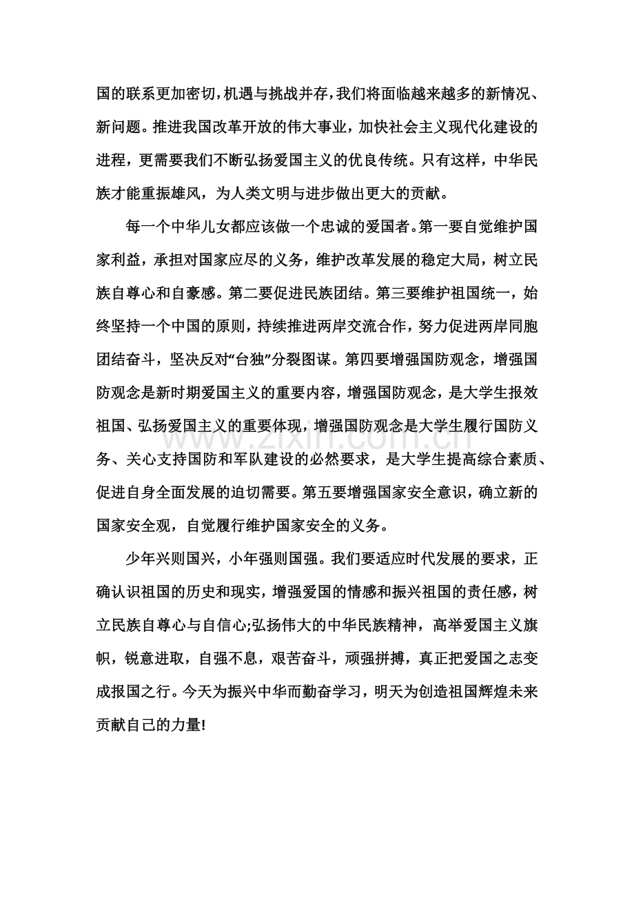 爱国主义心得体会.doc_第2页