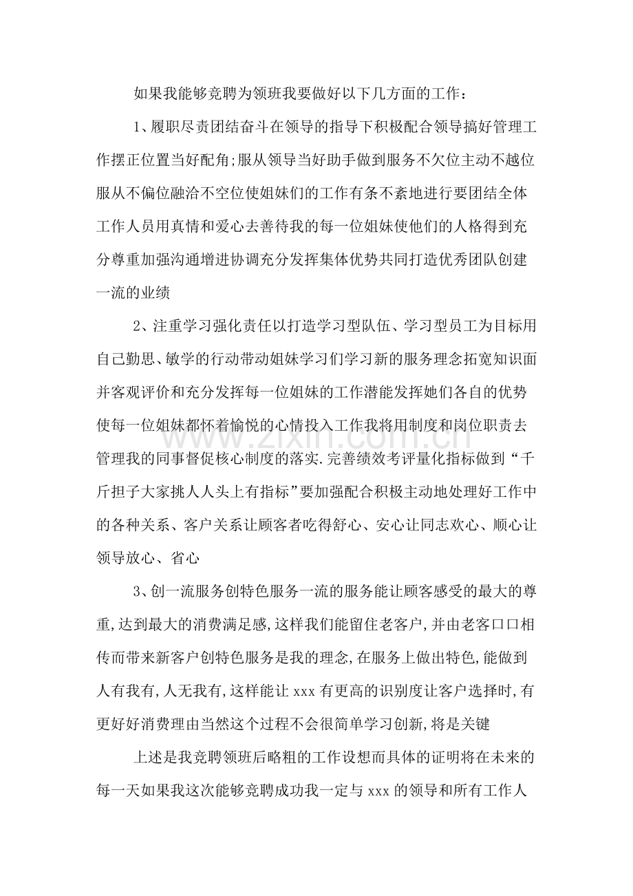 XX主管竞聘演讲稿.doc_第2页