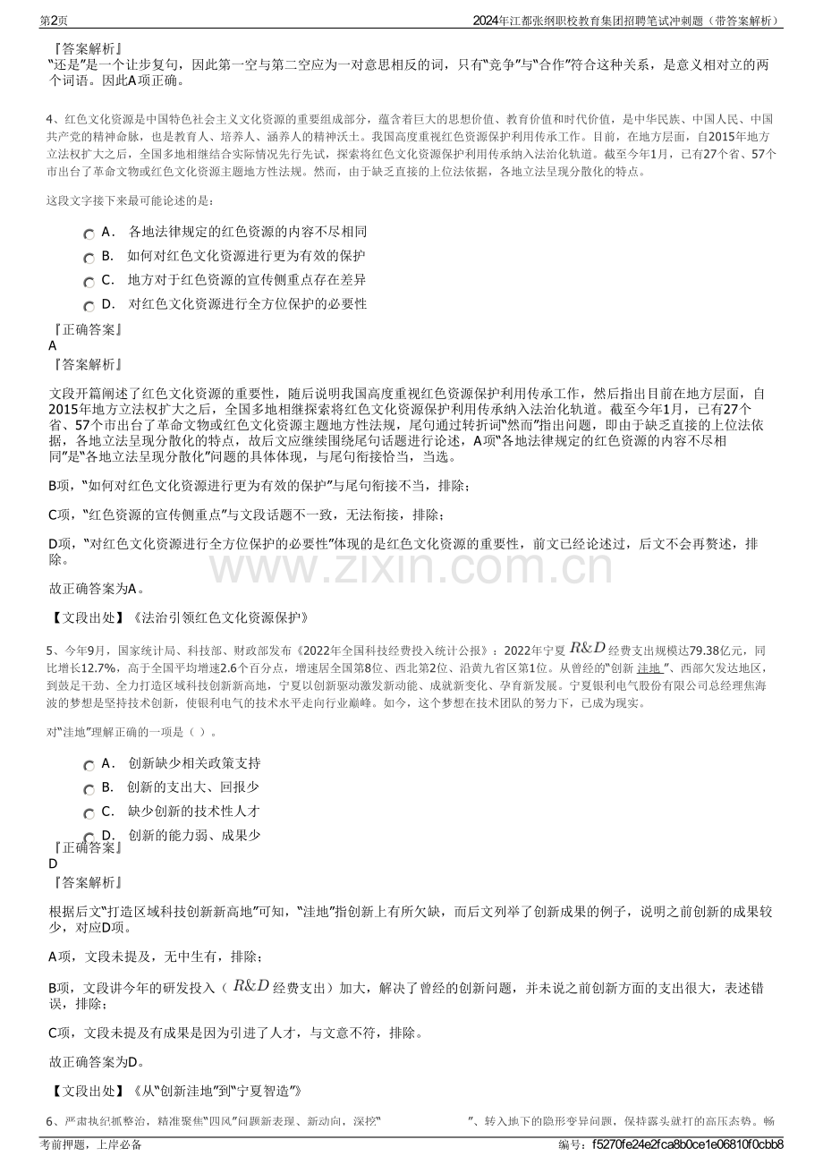 2024年江都张纲职校教育集团招聘笔试冲刺题（带答案解析）.pdf_第2页