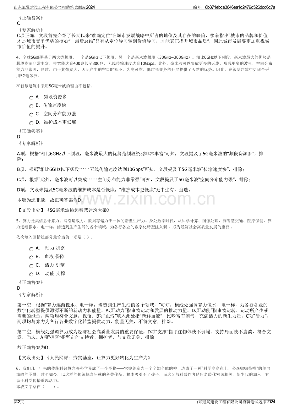 山东冠翼建设工程有限公司招聘笔试题库2024.pdf_第2页