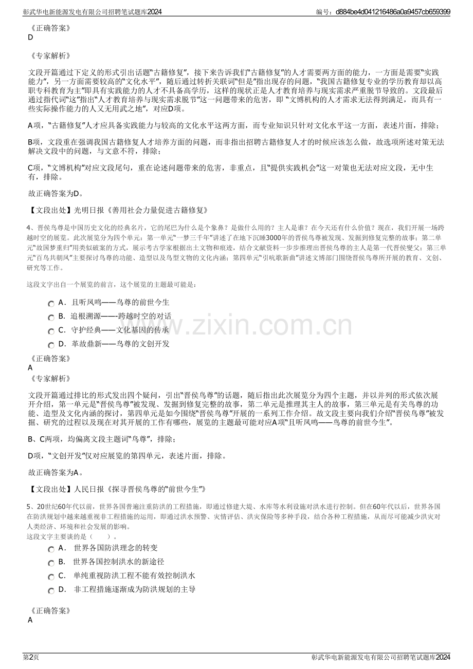 彰武华电新能源发电有限公司招聘笔试题库2024.pdf_第2页