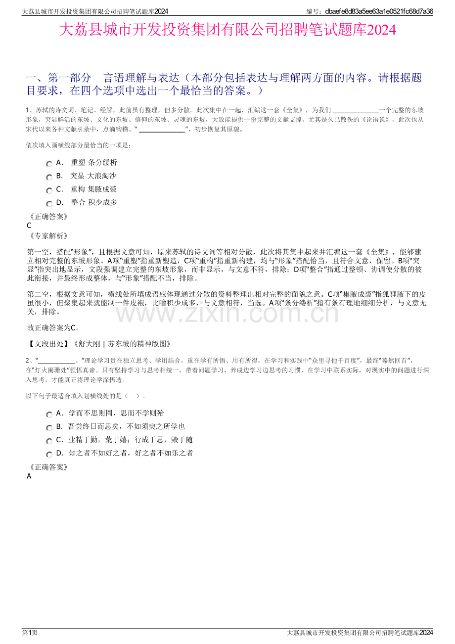 大荔县城市开发投资集团有限公司招聘笔试题库2024.pdf_第1页