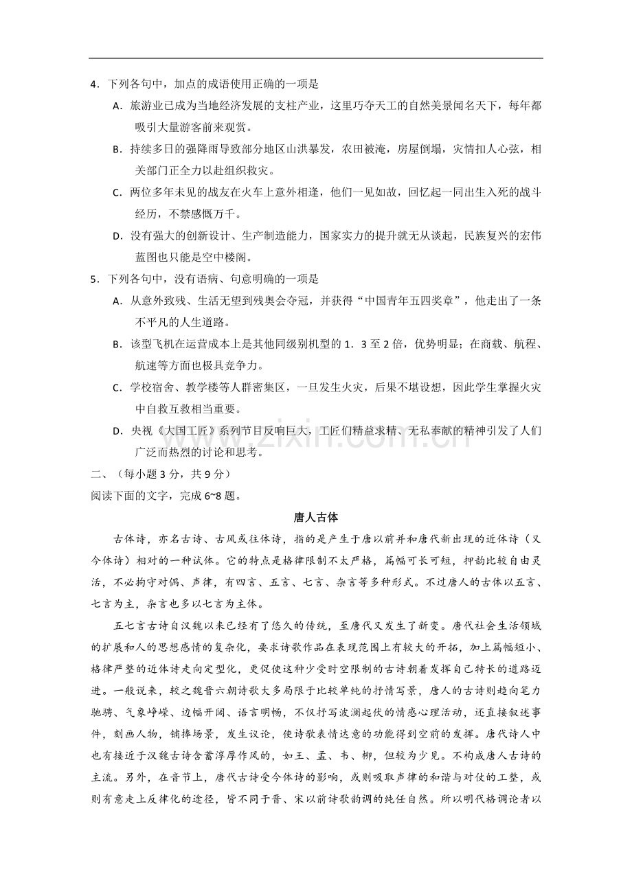 2016年山东卷高考语文试题及解析.doc_第2页