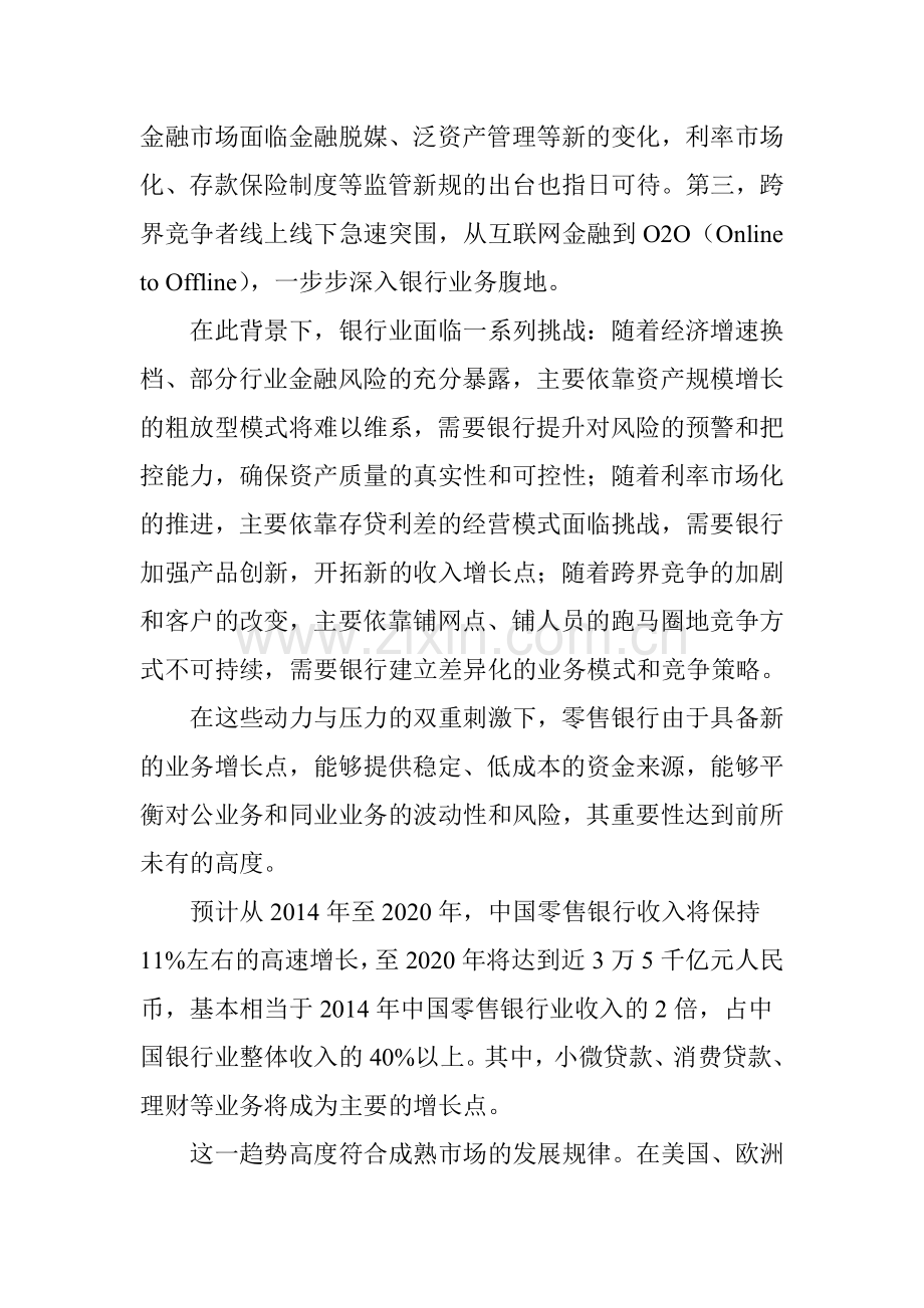 零售银行在2020.doc_第2页