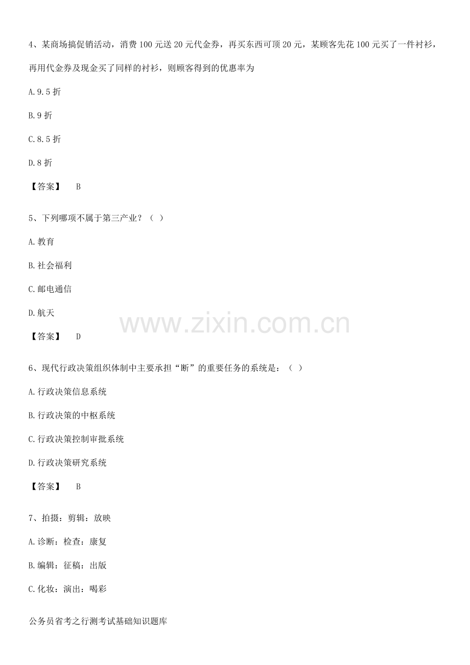 公务员省考之行测考试基础知识题库.pdf_第2页