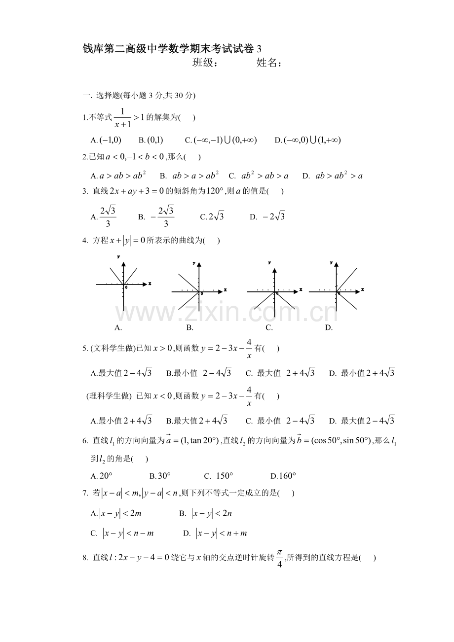 高二期末检测试卷3.doc_第1页