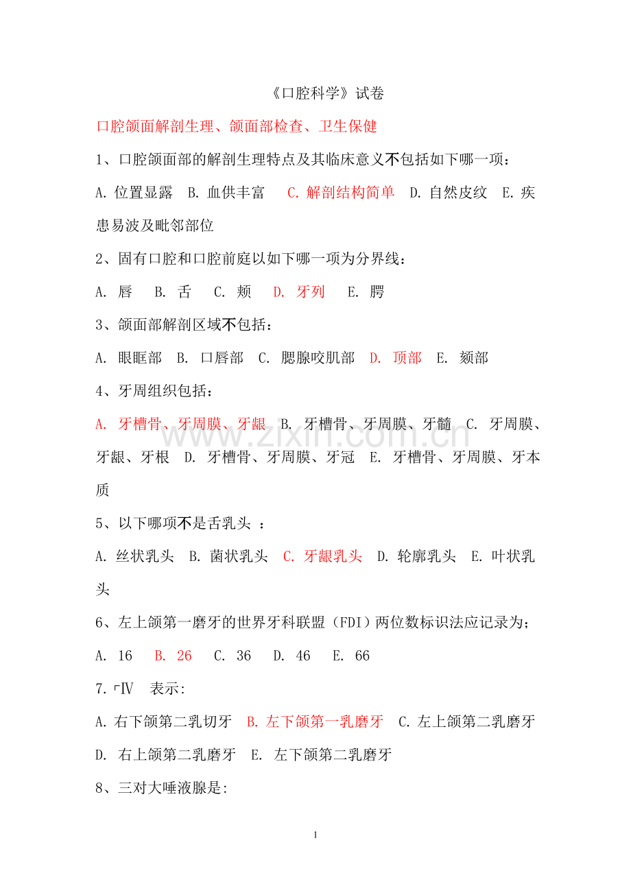 口腔科学试题含答案16.doc_第1页