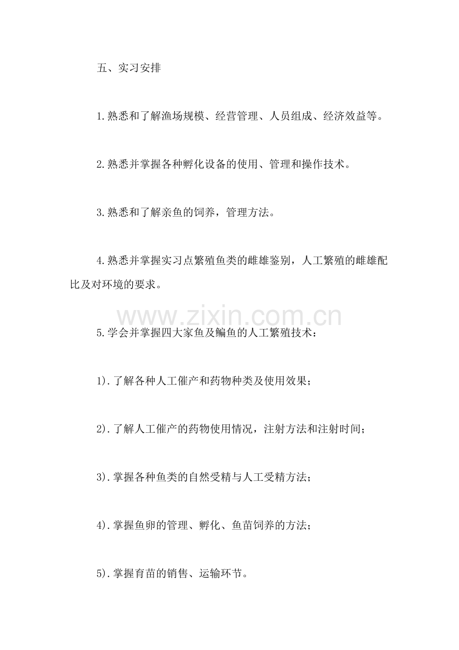 2019年水产实习总结报告.doc_第2页