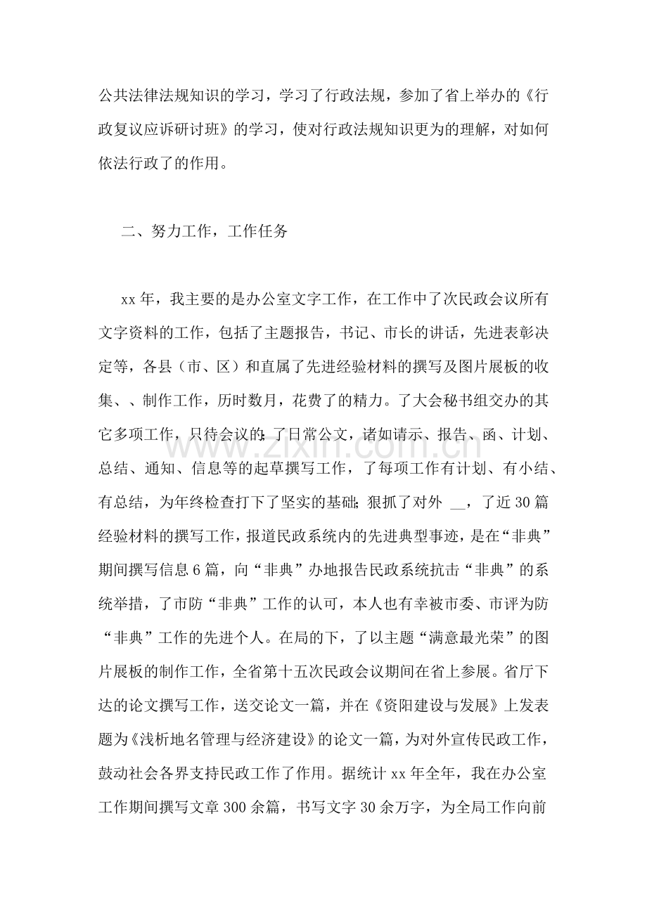 2020年民政半年个人工作总结.doc_第2页