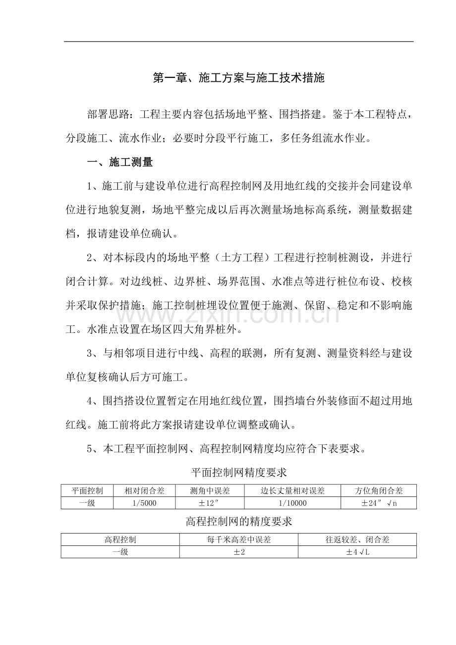 场地平整及围挡施工设计方案(技术标).doc_第2页