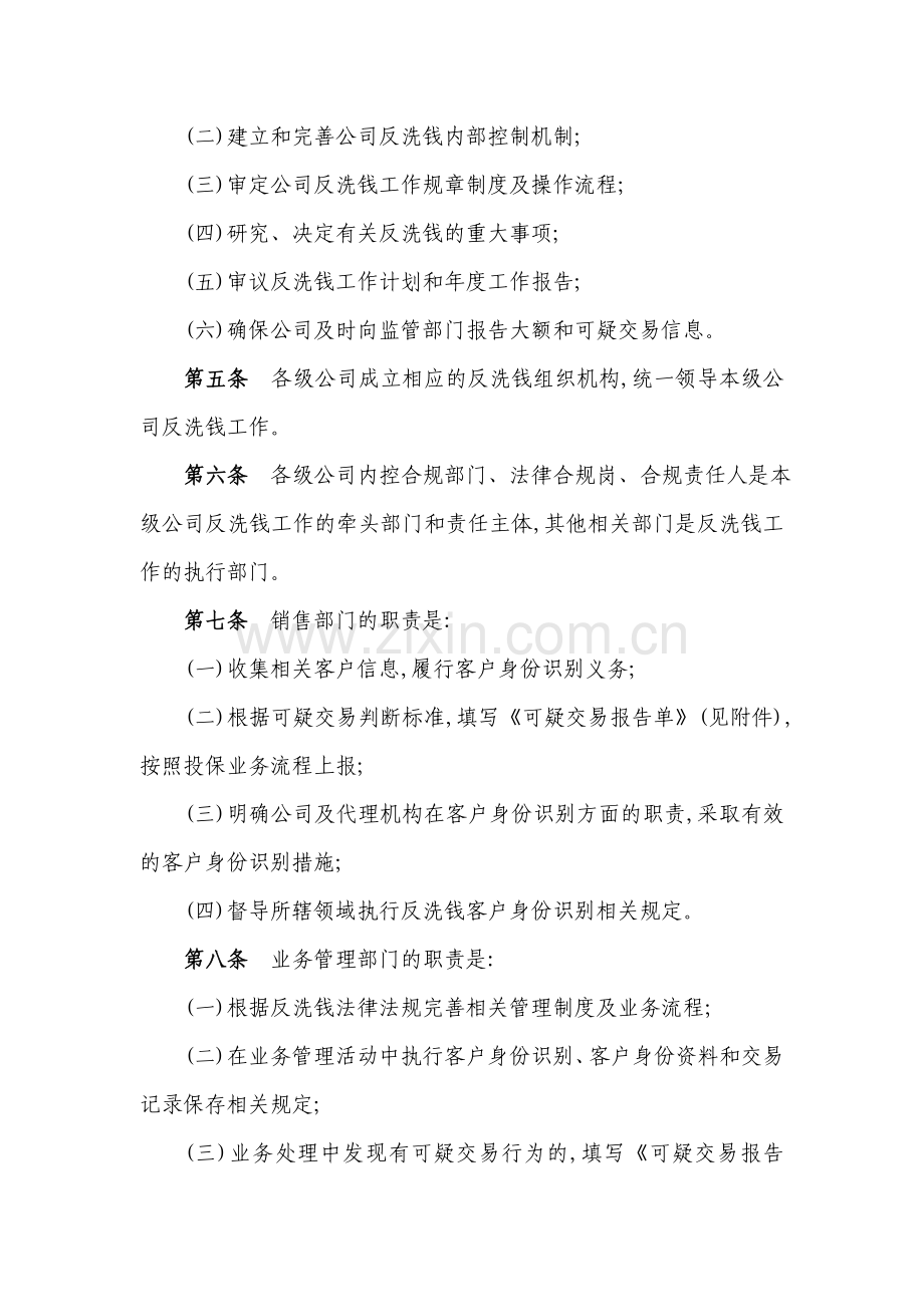 反洗钱工作管理办法试行.doc_第2页