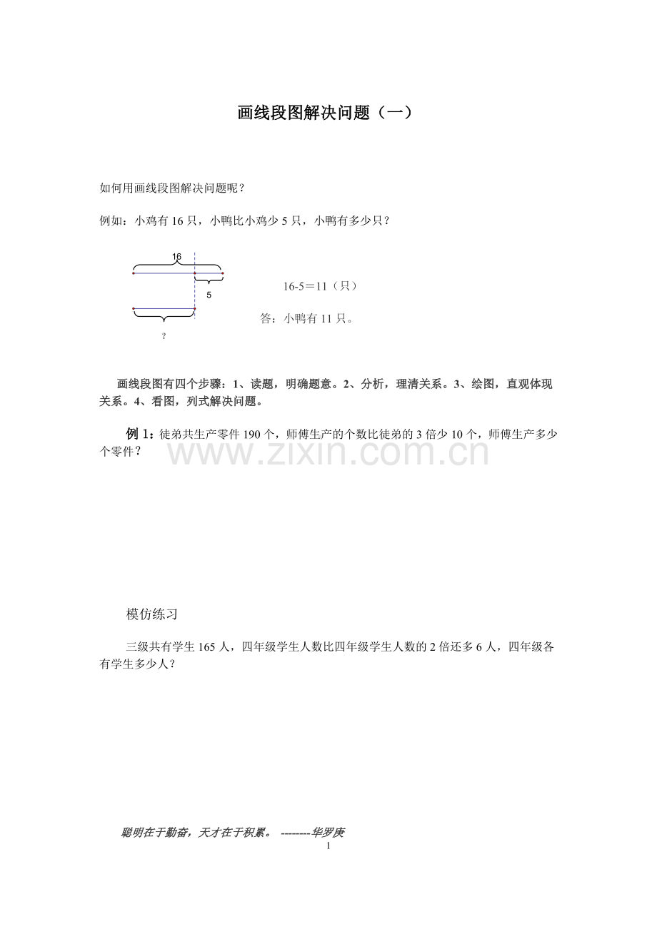 三年级画线段图解决问题(一).doc_第1页