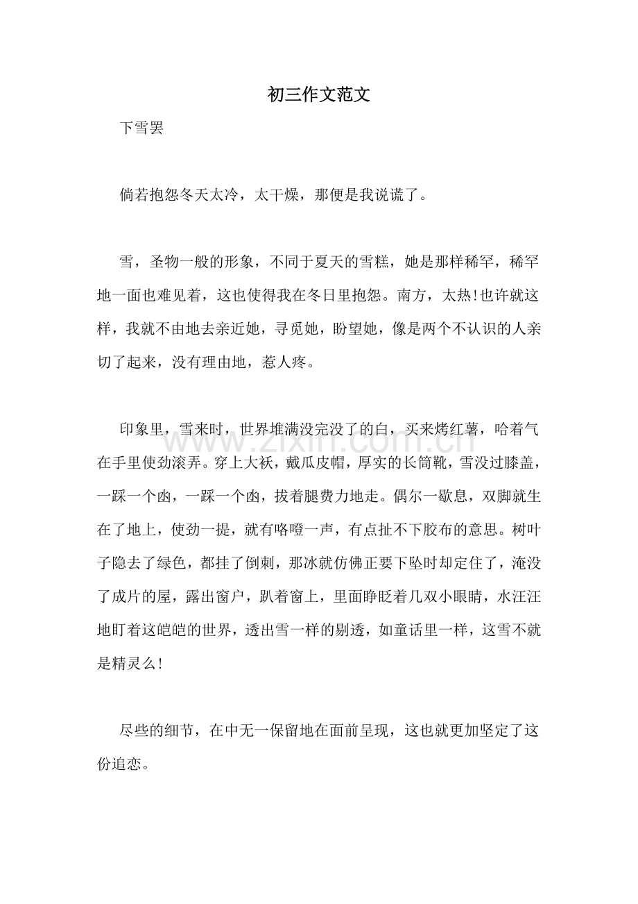 初三作文范文.doc_第1页