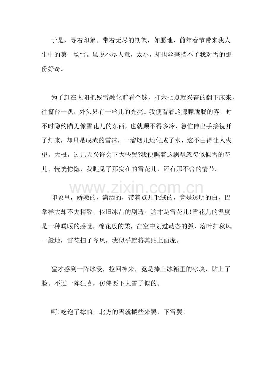 初三作文范文.doc_第2页