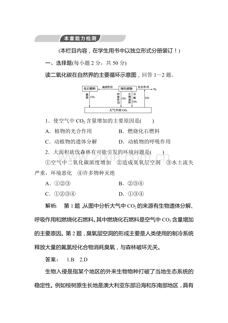 2017-2018学年高一地理上册课时能力测评试题50.doc_第1页