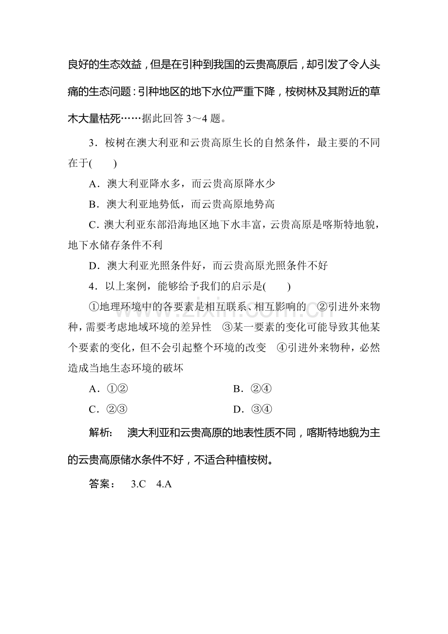 2017-2018学年高一地理上册课时能力测评试题50.doc_第2页