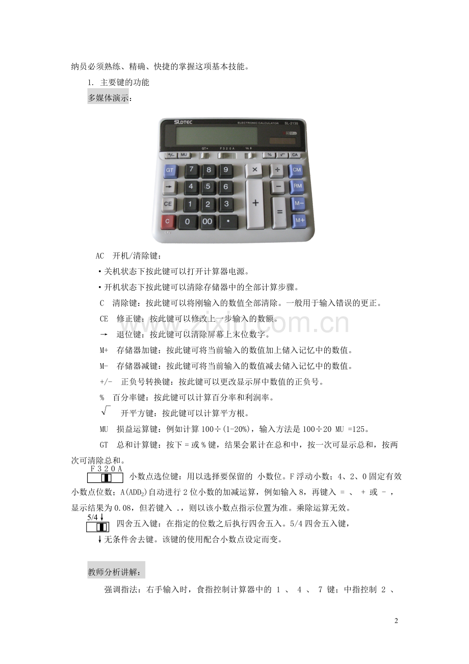 0302出纳员基本技能——计算器的使用、人民币真伪的识别.doc_第2页