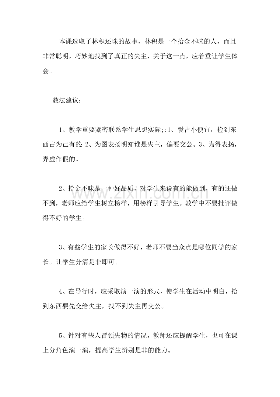 小学三年级思想品德教案拾金不昧.doc_第2页