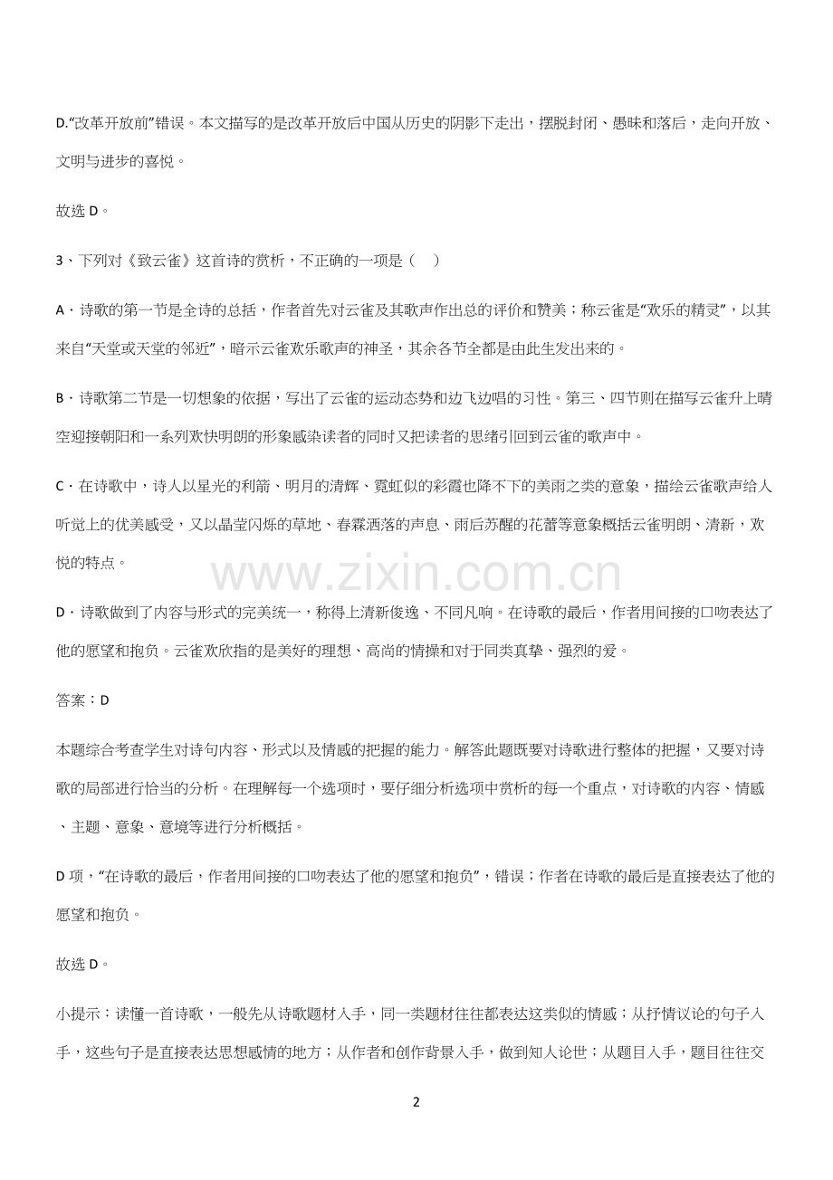 通用版高中语文必修一上册第一单元(四十).docx_第2页