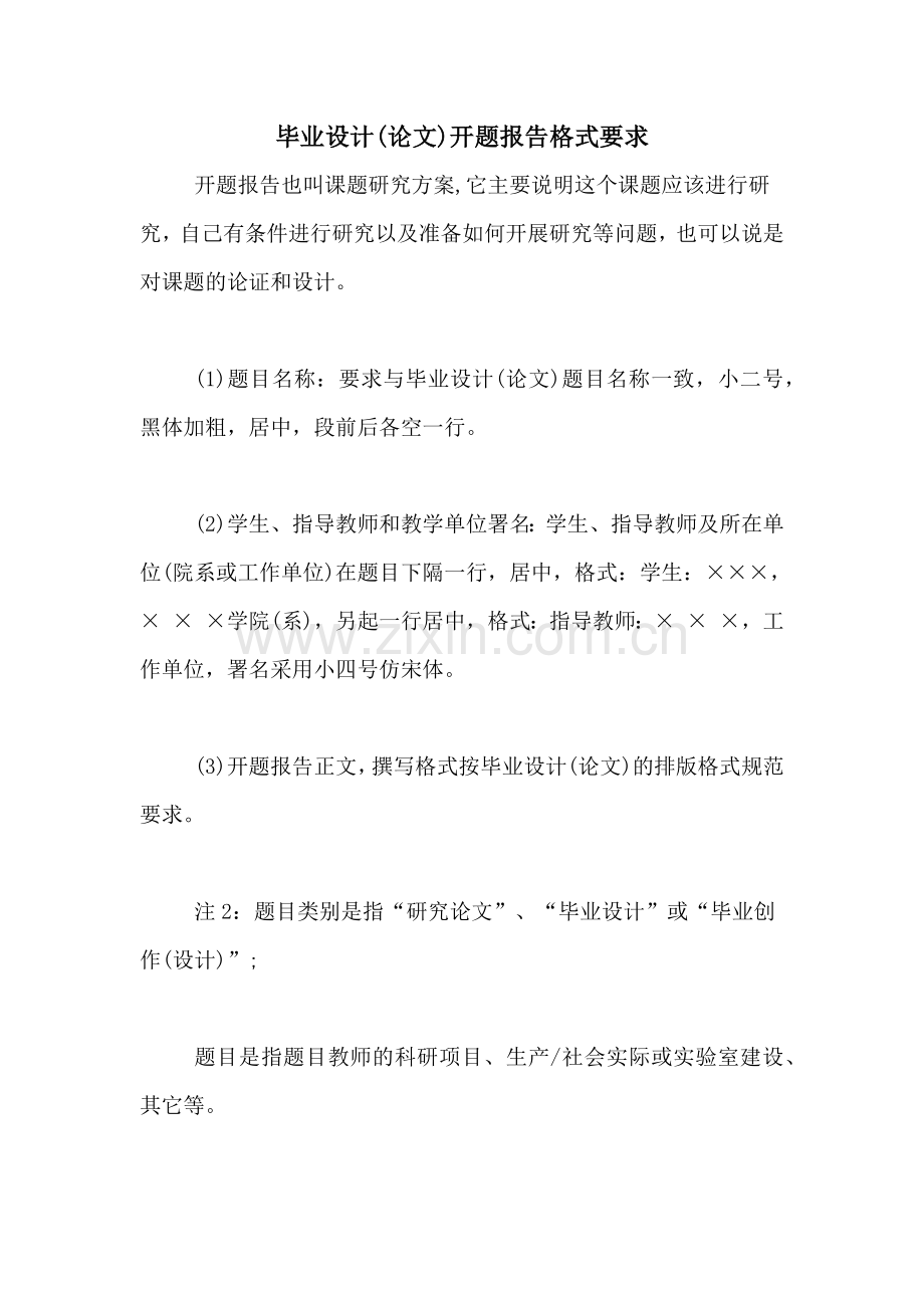 毕业设计(论文)开题报告格式要求.doc_第1页